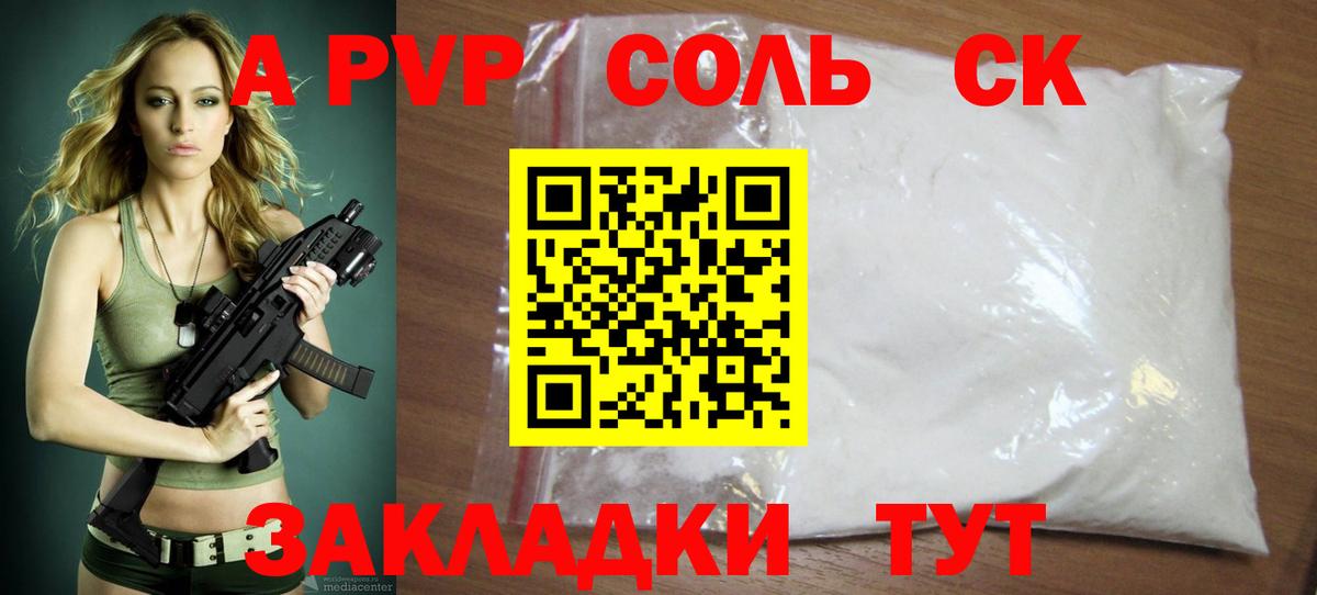 Кушва  Альфа ПВП мука  А ПВП СК  Вход с VPN  купить   Alpha PVP Crystall 