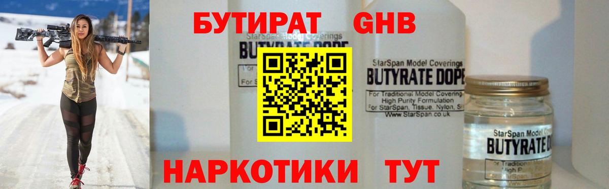 Кушва  БУТИРАТ 1.4BDO  Вход с VPN 