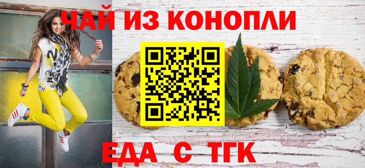Еда ТГК марихуана  Вход с VPN  Кушва 