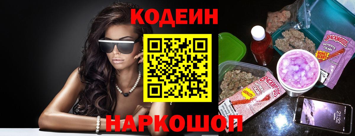 Кушва  Кодеин Purple Drank  Вход с VPN 